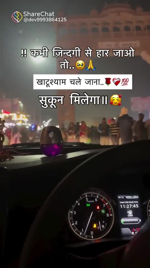 PREM SE BOLO JAY SHREE SHYAM