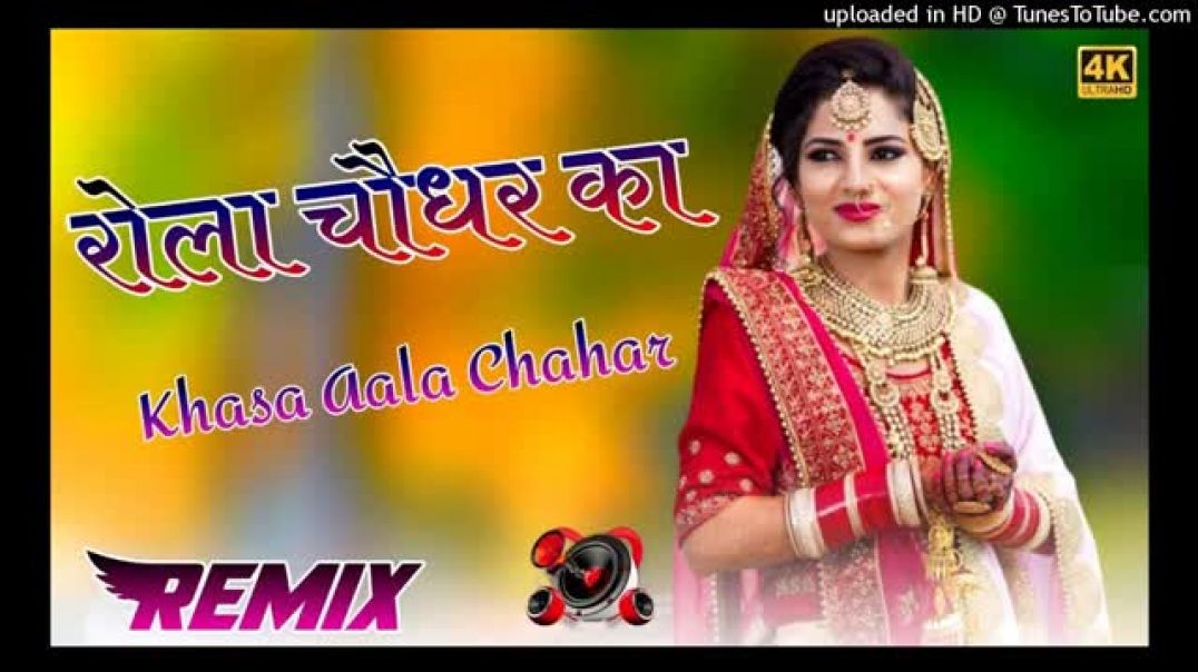 Rola_Choudhar_Ka___Khasa_Aala_Chahar___New_Haryanvi_Song___Dj_Remix____New_3D_High_Bass_Dj_Remix_256