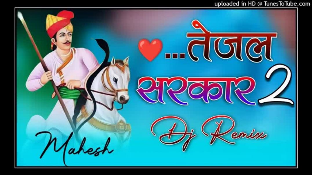⁣Tejal Sarkar 2 DJ Remix  तेजल सरकार 2  Tejaji New Song 2025  Rajasthani DJ Remix