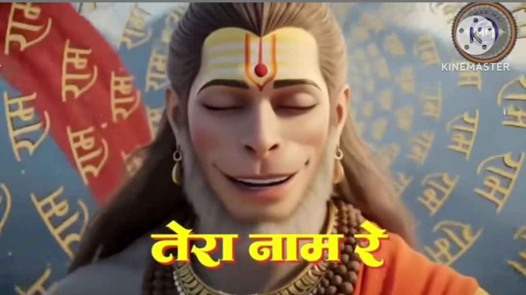 ⁣मेरे तन में भी राम song