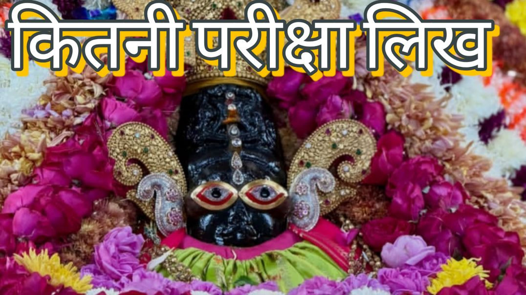 कितनी_परीक्षा_लिख_दी_है_तूने_मेरे_भाग_में_बाबा #shyambaba #harekesahare