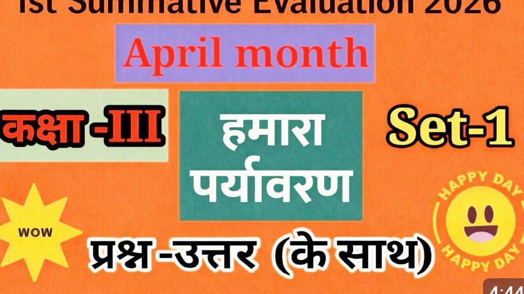 ⁣Class 3 हमारापर्यावरण 1st Unit  test April 2026