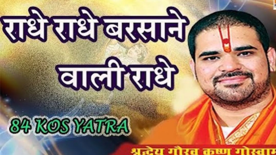 ⁣राधे राधे बरसाने वाले राधे 🕉️ । Radhe Radhe Barsane bale radhe #kridhna