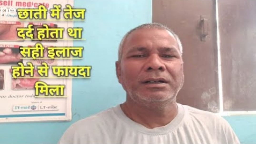 ⁣छाती में तेज दर्द होता था जांच होकर सही बीमारी का इलाज होन(720P_H