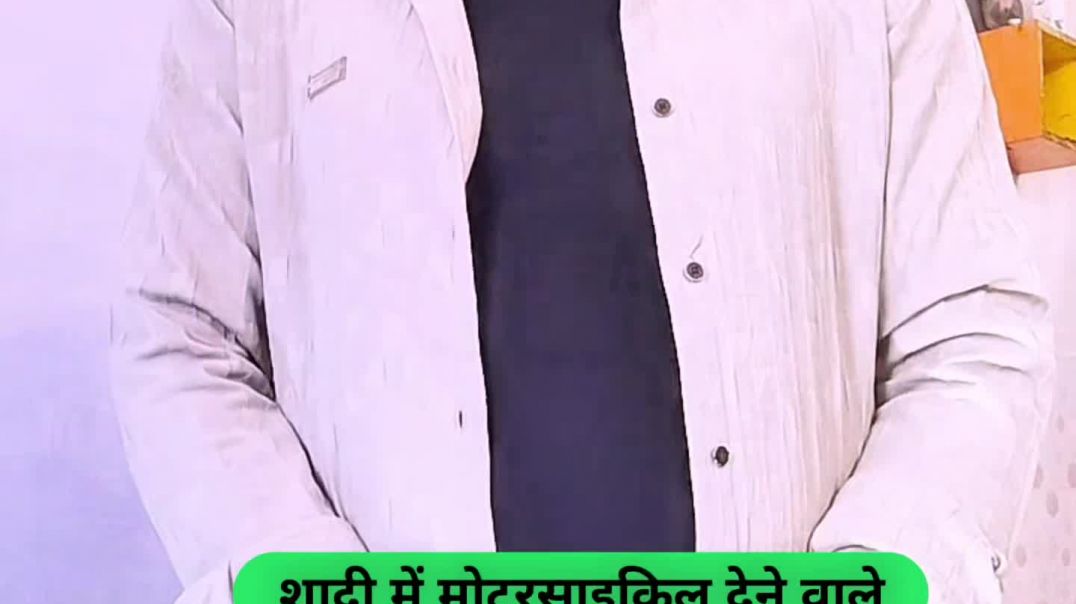⁣शादी में मोटरसाइकिल देने वाले लोग 😂