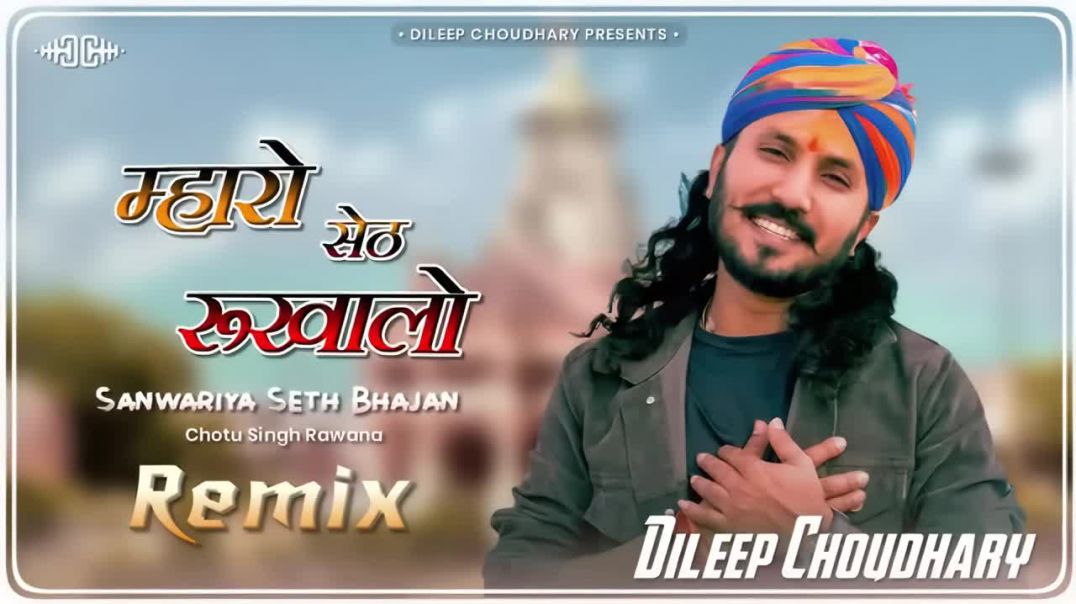 ⁣Mharo Seth Rukhalo (Remix)  Gadi Ko Dalevar  Chotu Singh Rawna  Sanwariya Seth Song 2025 [720p]