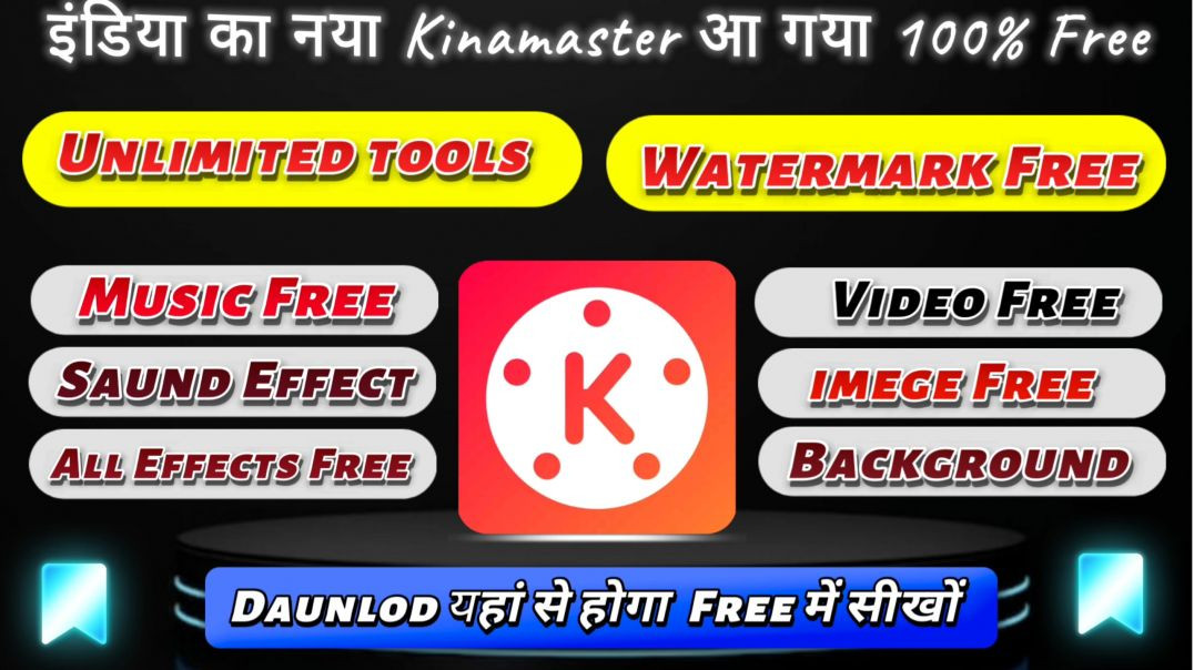 ⁣Kinemaster बगैर वाटरमार्क कैसे डाउनलोड करें? 2026 का ट्यूटोरियल! Free Kine Master daunlod 2026