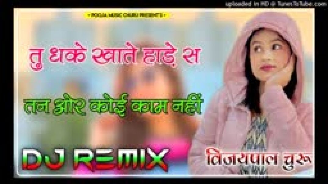 धक्के_खाते_हांडे_स_तन_और_कोई_काम_नहीं___Dj_Remix___Instagram_Trending_Songs_2026___Hariyanvi_Dj_Song