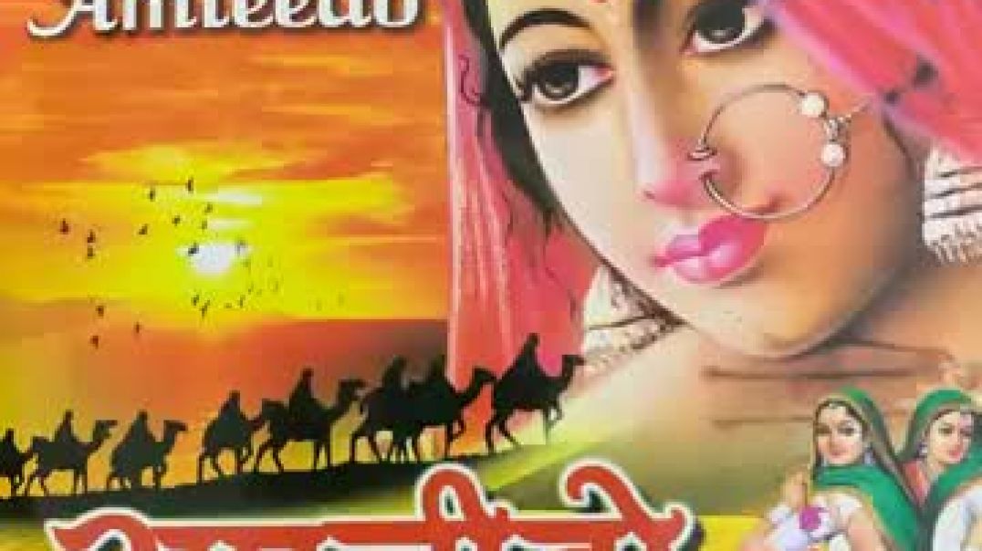 ⁣हिवडे रहर 2026 में हमने गया है गीत सुनने के बाद अच्छा लगता तो सब्सक्राइब लाइक