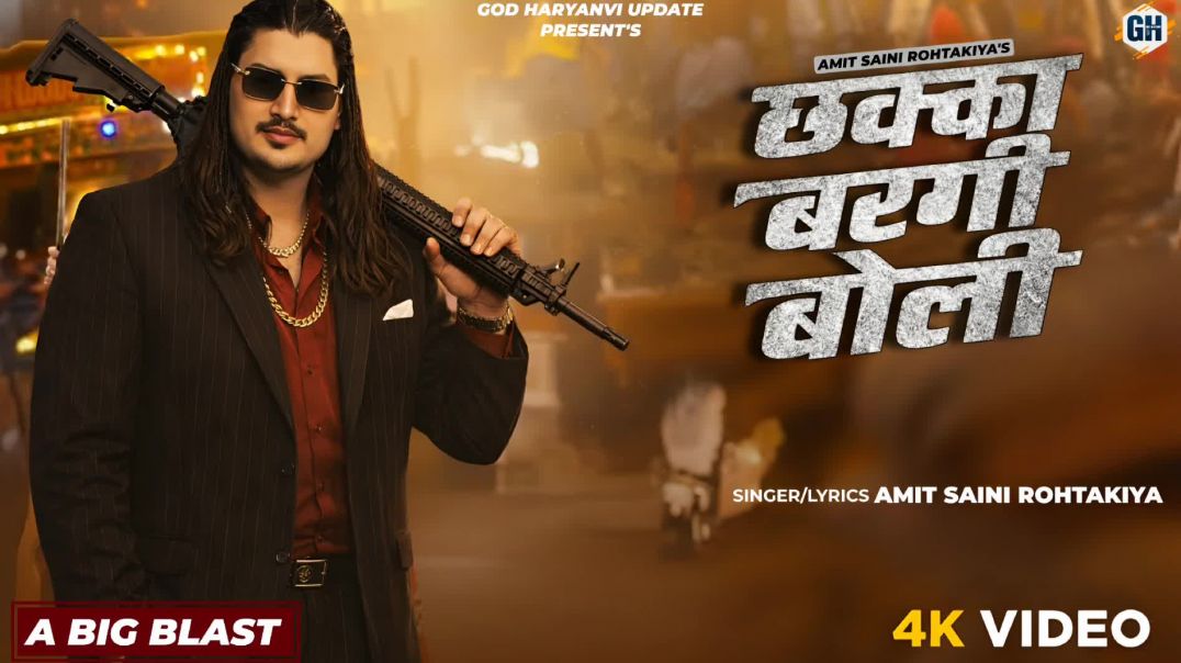 ⁣Amit Saini Rohtakiya_-Chhakka Bargi Boli (Official Video) New Haryanvi Songs Haryanvi 2026