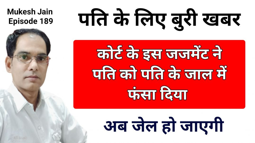 ⁣बुरी खबर पति को हो सकती है जेल । Wife k fake case Dismiss Kese Karway | 498a Dismiss Kese hoga
