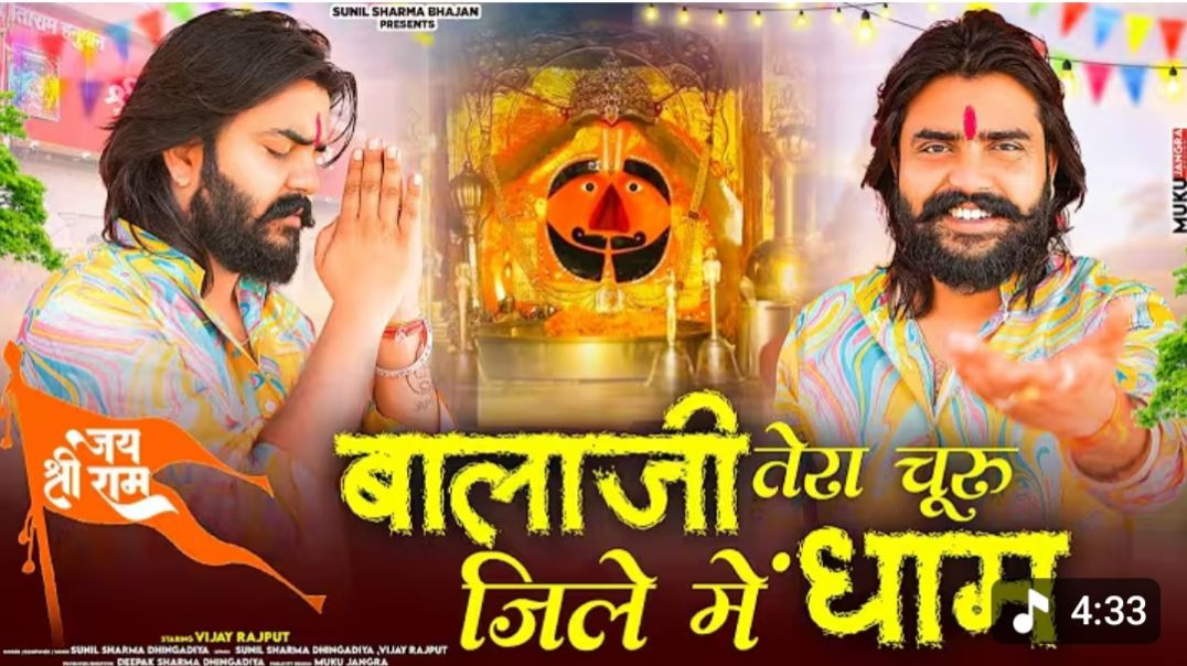 बालाजी_तेरा_चूरू_जिले_में_धाम_सालासर_डंका_बाज_रहा___Vijay_Rajput___Sunil_Sharma_Balaji_Bhajan_2025(2