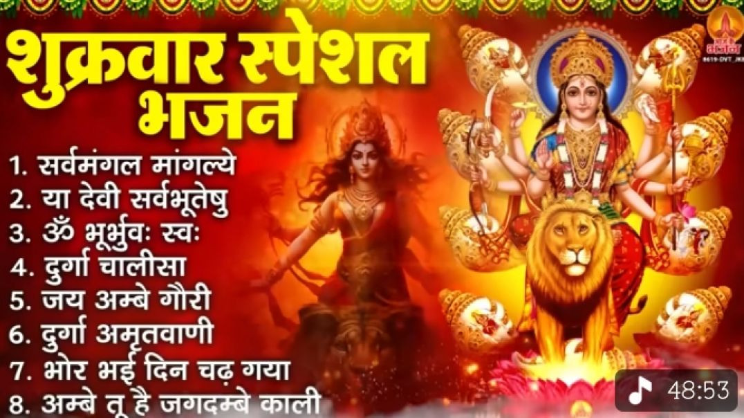 ⁣देवी गीत। Devi geet 2026 new song. सुनकर मनमुग्ध हो जाओगे ।  क्या गाना है यार