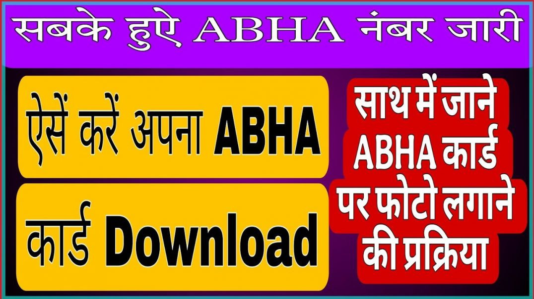 ⁣ABHA Card Kaise Download Karen _ How To Download Abha Card _ Abha Card Per Photo Upload Kese Karen _