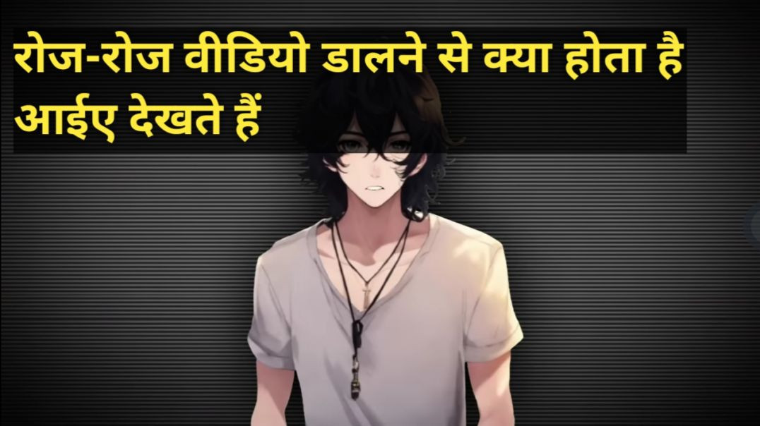 वीडियो डालने से क्या होता है
