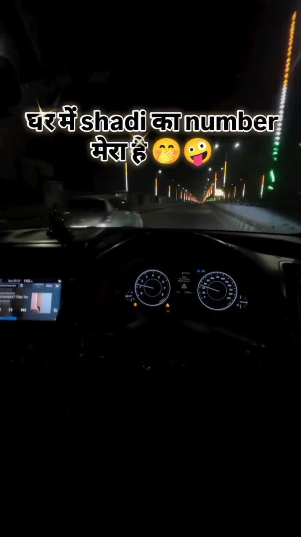 घर में shadi का number मेरा है 🤭😆😂 #shadi #viral #trendingreels #instagram #reels