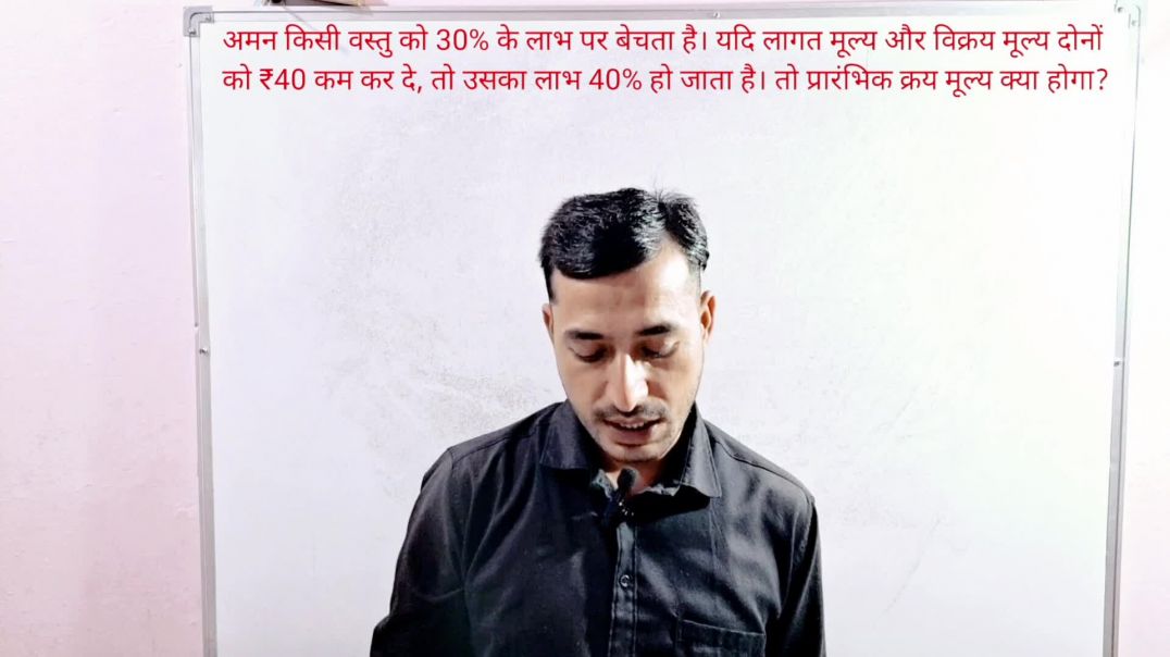 ⁣Maths |Loss And Profit | Maths by girdhari sir