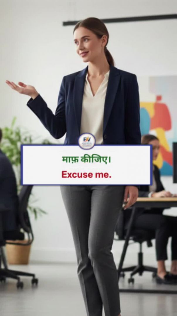 Office mein use hone wale sentences