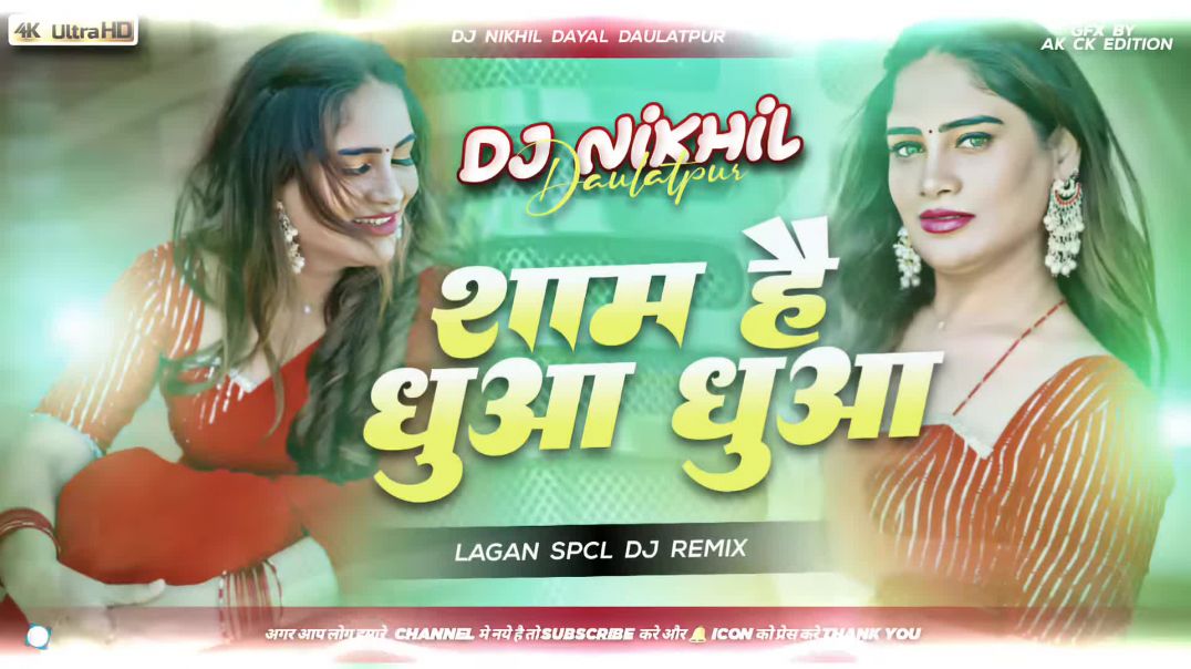 ⁣#sham_hai_dhuan_dhuan_bhojpuri_song_#instagram_#Sanjay​_Pandey_#hard_dholki_mix_#शाम_है_धुंआ_धुंआ_Dj(1080p)