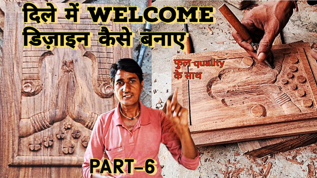 WELCOME Art डिज़ाइन किस तरह बनाना चाहिए