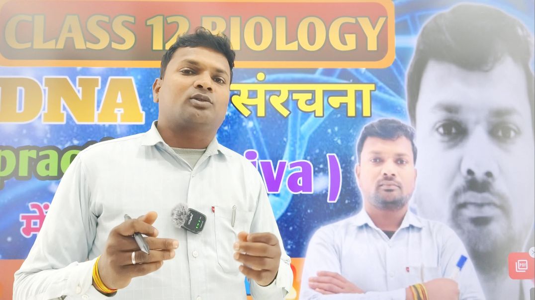 ⁣12th Biology Viva Questions | डीएनए | Structure of DNA viva questions 2026