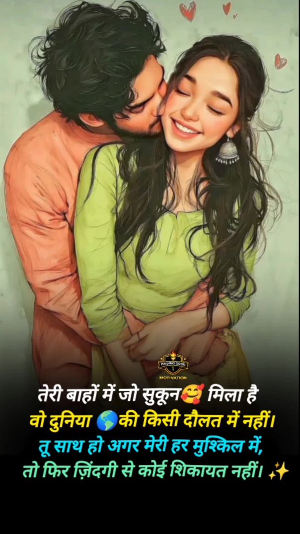 जब वो पास हो… तो दुनिया खूबसूरत लगती है ❤️ #shorts