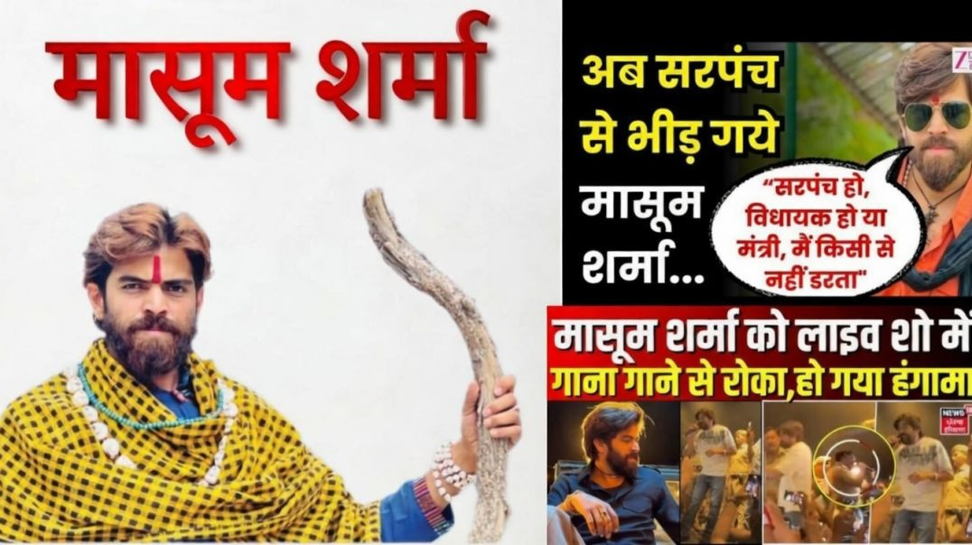 ⁣मासूम शर्मा का नया विवाद