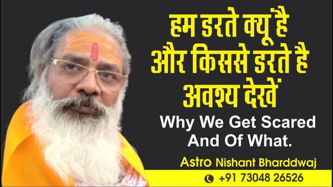 ⁣हम डरते क्यूं है और किससे डरते है । आवश्य देखें। Why we get scared and of what ?
