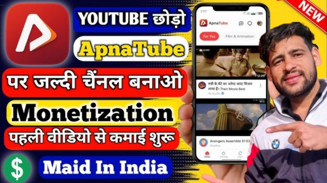 ⁣ApnaTube per jaldi channel bnao, channel monetize , earning start