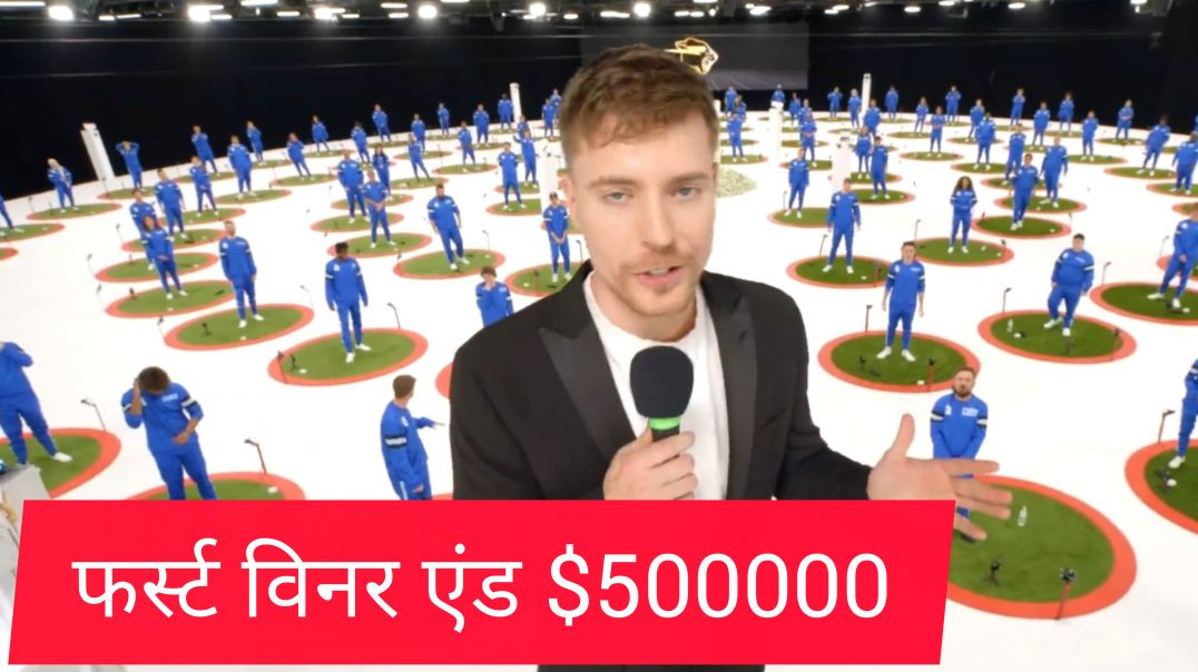 ⁣मिस्टर बिस्ट ने दिए अपने फॉलोवर्स को ₹500000डॉलर Last to Leave Their Circle Wins 500,000 - MRBEAST #