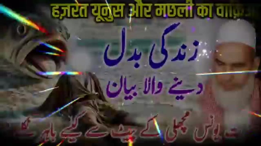 ⁣Hazrat_Yunus_Aur_Machhali_Ka_Waqia___Bayan_Qari_Haneef_Multani___Kari_Hanif_Ki_Takrir___29-11-2025(3