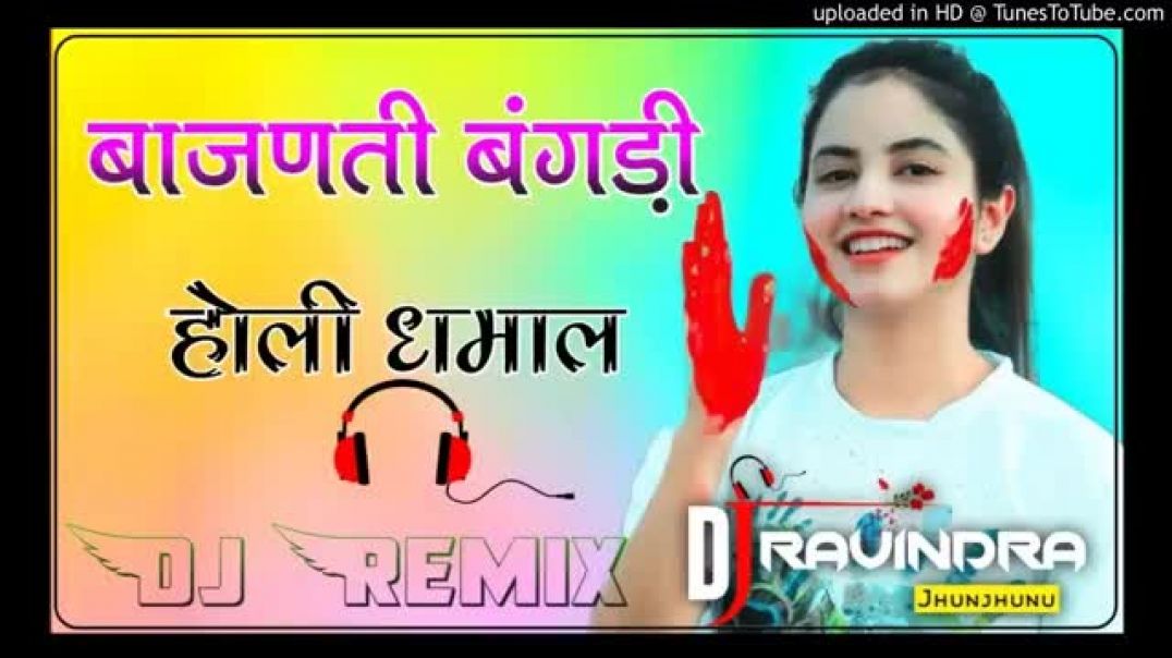 Ghadwade_Mera_Shyam_Bajanti_Bangadi_Dj_Remix_Holi_Dhamal_Full_Hard_Power_4×4_Vibration_Mix_DJ_Ravind