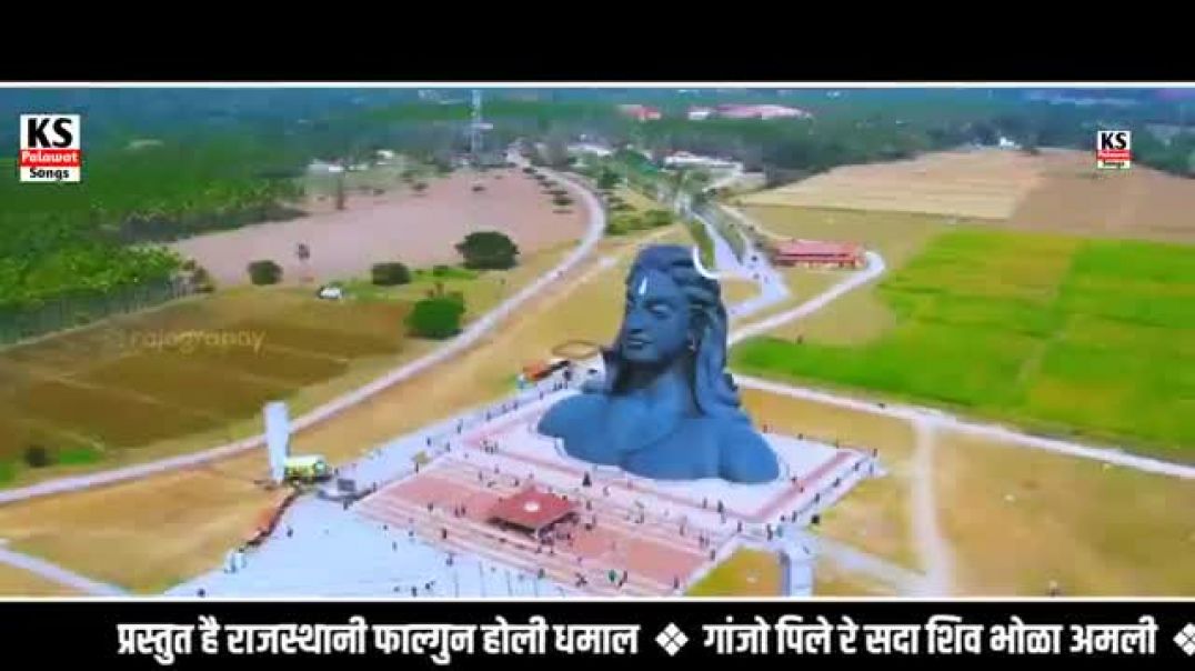 #Holi_Song___गांजो_पिले_रे_सदा_शिव___Ganjo_Pile_Re_Sada_Shiv___Kalyan_Singh_Palawat___Falgun_Dhamal(