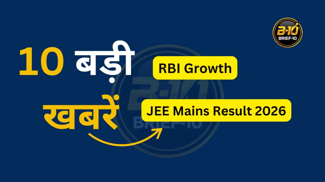 ⁣Aaj Ki 10 Badi Khabrein | NTA Result, Gold Rate, RBI Update, NTPC, T20 WC & More