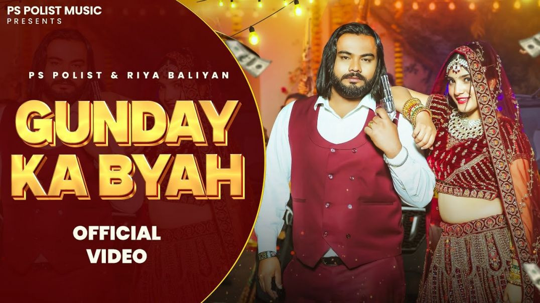 ⁣Gunday Ka Byah ( Official Video ) PS Polist New Dj Song Anjali 99 Riya Baliyan Haryanvi Song 2026