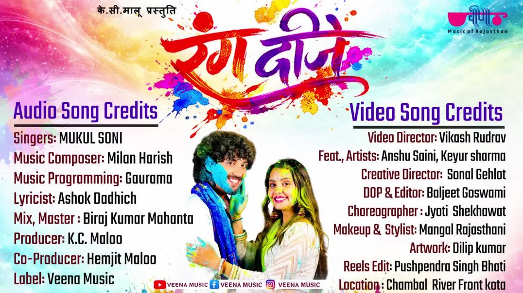 ⁣Rang Dije  Rajasthani Holi Special Song  New Marwadi Fagan Song 2026  Mukul Soni Tejpal sharma