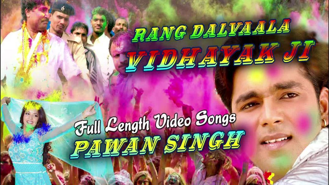 ⁣Rang Dalwala Vidhayak Ji [ Full Length Video Songs Jukebox ] Holi 2015 - Pawan SIngh(720P_HD)