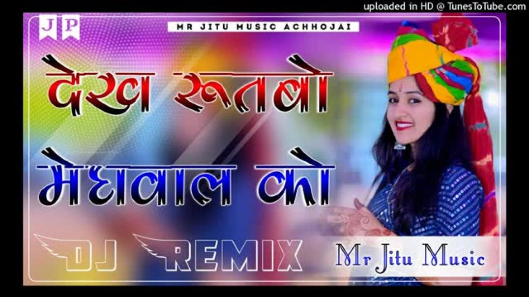 ⁣देख_रुतबो_मेघवाल_को_Dj_Remix_Dekh_Rutbo_Meghwal_Ko_New_Meghwanshi_Song_2024_मेघवंशी_सोंग_2024(360p)