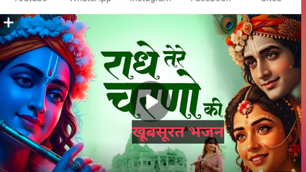 ⁣राधा तेरे चरणों की खूबसूरत भजन