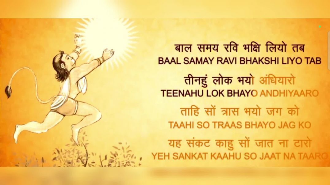 ⁣संकट मोचन हनुमान अष्टक।। Sankat Mochan Hanuman ashtak, Hariharan, Hindi, English, lyrics, Hanuman ch