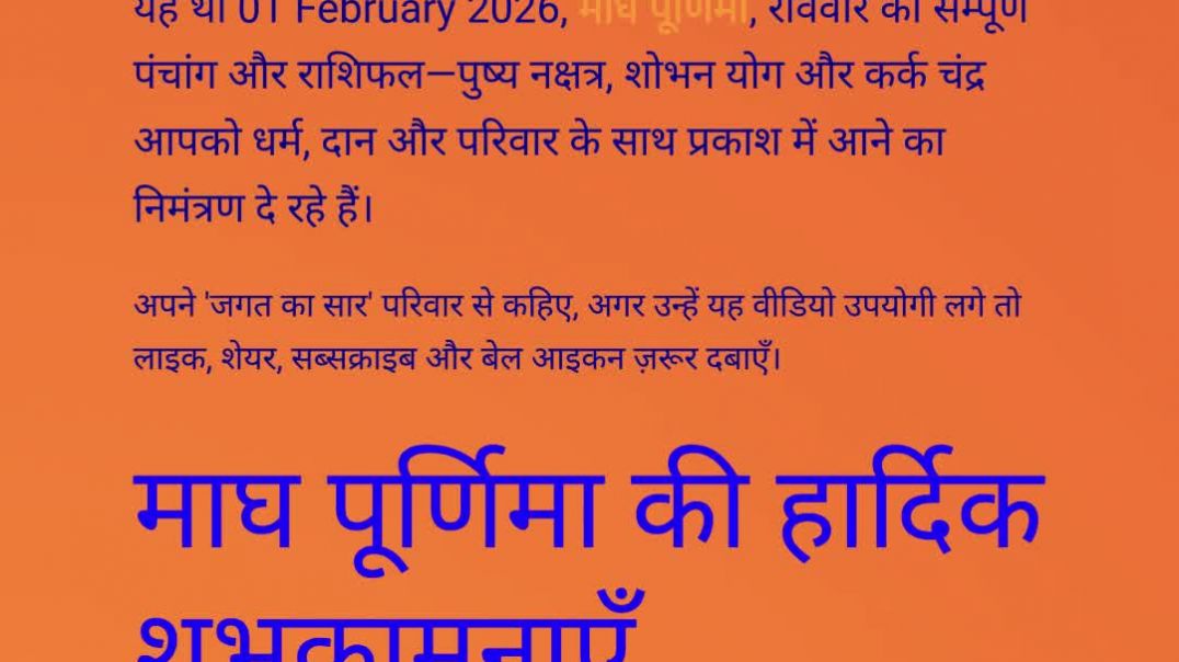 ⁣https://jagatkasaar.blogspot.com/2026/02/01-february-2026.html  01 February 2026 राशिफल पंचांग आज का