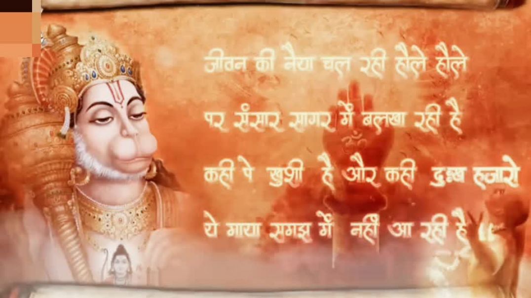 ⁣असुर निकंदन भय भंजन हनुमान 🌹भजन शक्तिशाली भक्ति गीत शक्ति क(360P)