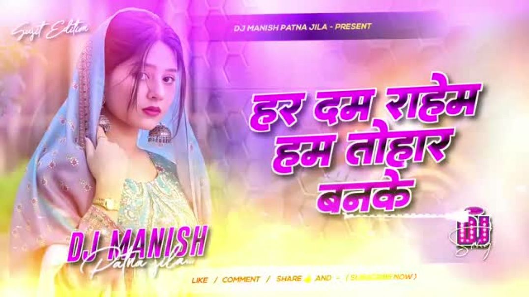 hardam_rahab_ham_tohar_banke_dj_remix___nirahua,_aamrapali___dil_me_samailu_tu_hamar_banke_dj_manish