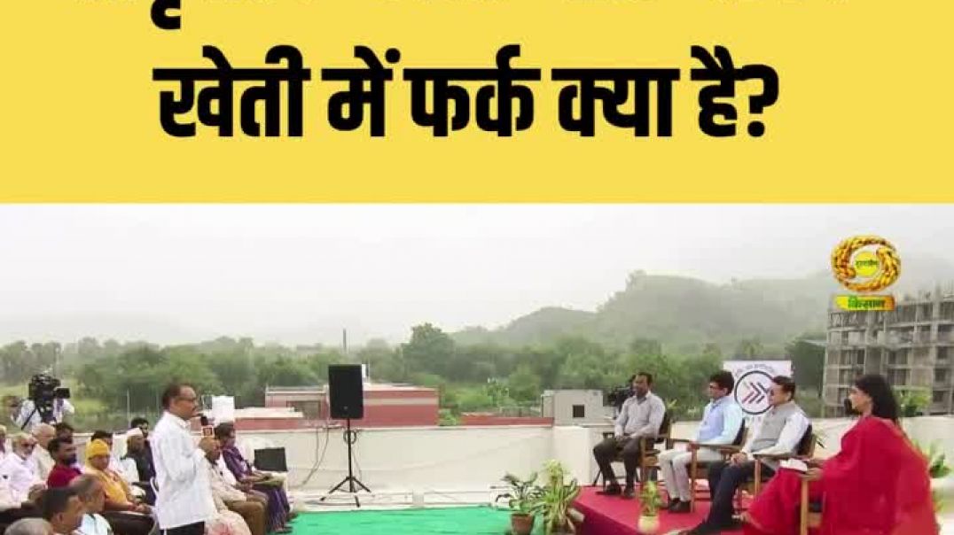 ⁣प्राकृतिक खेती और जैविक खेती में फर्क क्या है