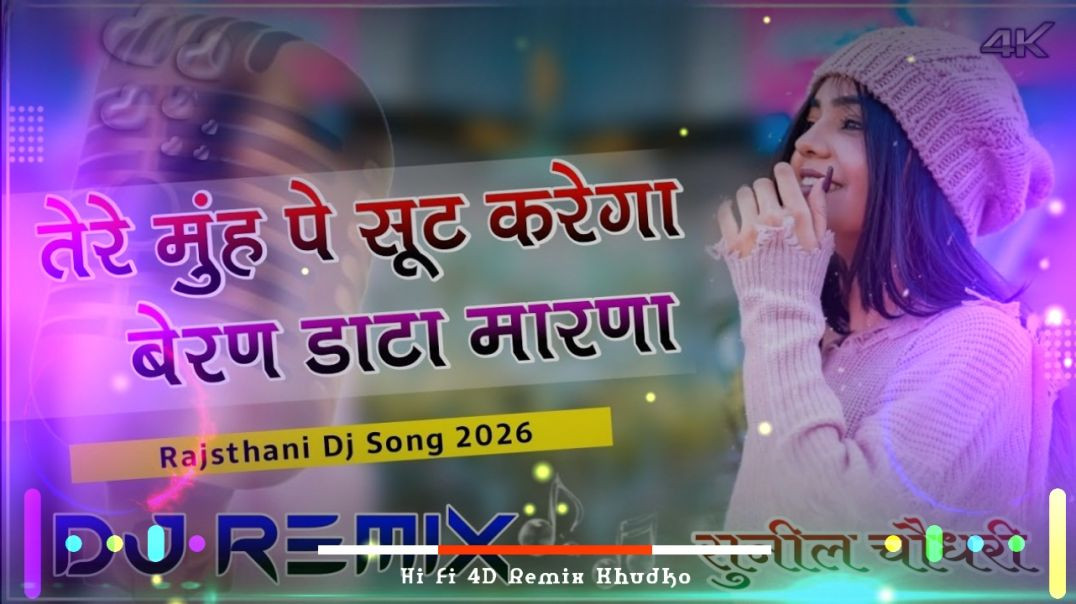 ⁣Tere_Muh_Pr_Sut_Krega_Beran_Dhata_Marna !! Insta Vairl Dj Song !! Power Bass Dj Remix !! 4D Vaibreti