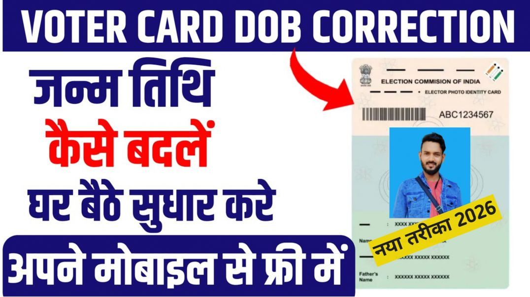 ⁣Voter ID Card Me Date Of Birth Kaise Change Kare | DOB Change, Voter ID Card Correction Online 2025