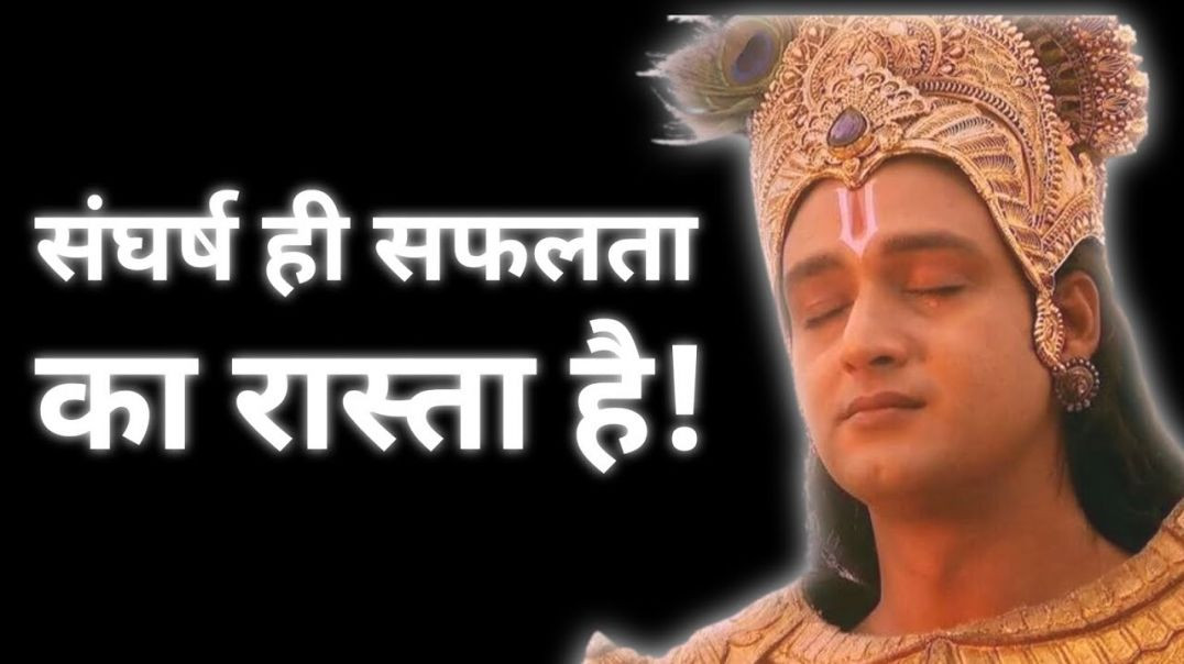 ⁣जब हौसला टूटे_ ये सुन लेना _ Powerful Krishna Motivation