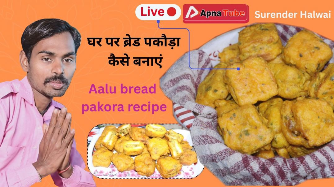 ⁣घर पर ब्रेड पकौड़ा  कैसे बनाएं | Aalu bread  pakora recipe  | surender halwai