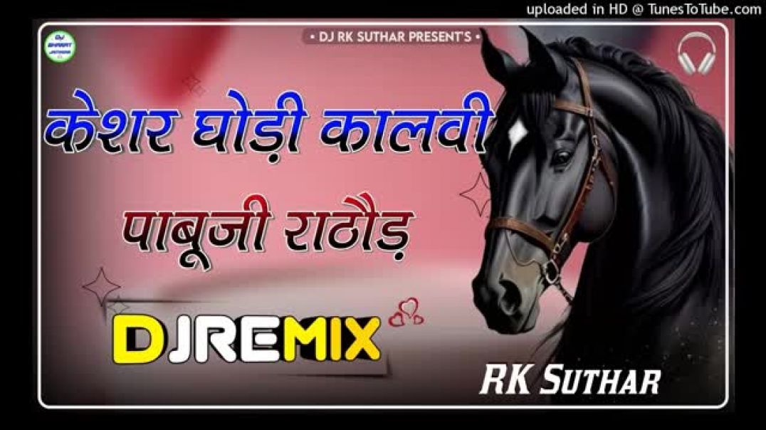 Keshar_Ghodi_Kalwi_Bhalyoda_Papuji_Rathor_DjRemix____पाबूजी_म्हारे_बेगा_पधारो____Ramawtar_Marwadi