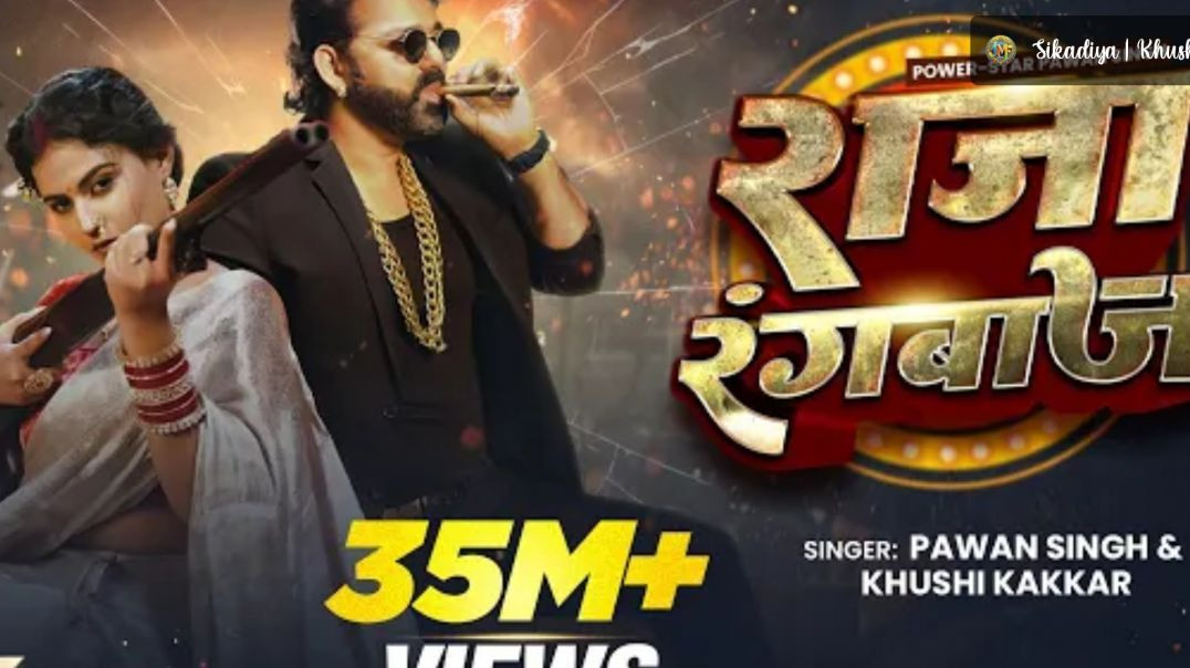 ⁣Pawan_Singh_New_Song___Raja_Rangbaaz___PowerStar___Official_Video___New_Bhojpuri Song 2025(720p)